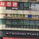 에이스한의원 이미지