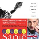 사피엔스 이미지