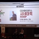 한나케미칼 | 영화 우리를 침범하는 것들 : CGV 아트하우스 시네마톡 후기