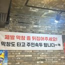 수상한막창 도선사거리점 | 내돈내산 왕십리 찐 맛집 술 먹기 좋은 수상한막창 도선사거리점