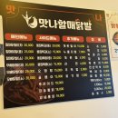 맛나할매닭발 이미지