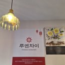 루엔차이