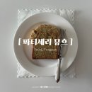 한남동디저트 뮤흐 브랜디케이크, 선물용으로 완벽한 선택 _ 파티세리 뮤흐