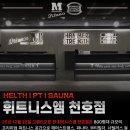 천호헬스사우나 이미지