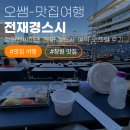 [창원엔씨파크 맛집] 야구장 원탑 먹거리 '전재경 스시' 예약 오픈런 후기 (ft. 럭키비키 🍀)