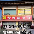 1390 | 목천 해장국 맛집 우리집다음에맛있는집 양평해장국 목천점, 든든한 양평해장국, 내장탕 포장 후기