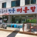 우리매운탕 이미지