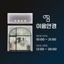 이음안경 네이버블로그