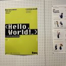 소다미술관 | 소다미술관 무료전시 Hello World! 관람 후기