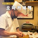부산시청술집 오마카세 해 시청역일식맛집