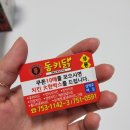 동키치킨 광안점 이미지