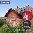 뚜레쥬르안산호수 | 천안 빵지순례 | 뚜쥬루 돌가마점 빵돌가마마을
