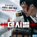 데시벨 | 영화 데시벨 정보 후기, 소리가 커지는 순간 도심을 겨누는 사운드 액션
