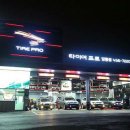 타이어프로당동점 이미지