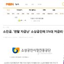 소진공" 연말 "자금란" 소상공인에 1%대 저금리 대출지원 이미지