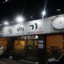 옹배기해물칼국수 이미지