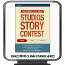 제1회 CJ ENM STUDIOS 공모전 이미지