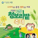 인생샷 예약! &#39;폭싹속았수다&#39; 촬영지, 고창 학원농장에서 특별한 추억 만들기