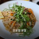 미아역 베트남 음식 맛집 포포엠 본점 쉬림프 팟타이 내돈내산 솔직후기