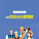 진주오아시스빨래방 이미지