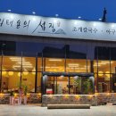 섬집칼국수아구불고기 이미지