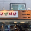 코알라식당 이미지