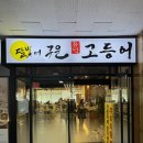 하이카프라자 해도점 | [2026.03.24] 포항 남구 이동 신상맛집/직장인 점심맛집/가족외식 맛집추천 “달빛에 구운 고등어 포항...