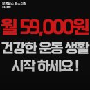 강릉헬스 몬스터짐 회산점 | 강원특별자치도 강릉시 헬스장 강릉헬스 몬스터짐 회산점 내용가격운영시간주차리뷰 알아보기