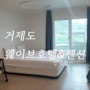 웨이브 호텔펜션 이미지