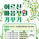 거창창포원 마음 정원 가꾸기(이끼 테라리움 만들기) | [거창창포원] 어르신 마음정원 가꾸기 프로그램 신청 안내- 최은영기자