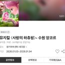 경기아트센터 대극장 | 수원 앙코르 사랑의 하츄핑, 경기아트센터 대극장 자리 예매 꿀팁