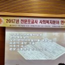 불기2017년 포교사단 사회복지분야 전문포교사 연수 이미지