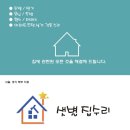 의정부시재활용수리판매소 | 의정부 UBR욕실과 변기 물소리 &amp; 투피스 양변기부속 교체로 샛별집수리 해결