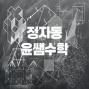 윤쌤교습소