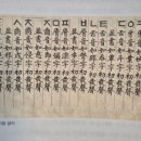 한글 자음 순서 변천사. 북한의 자음순서는 다르다. 이미지