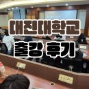 대진대학교 | AI 활용 역량강화 프로그램 출강후기_대진대학교 대학일자리플러스센터