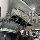 CC자동차인테리어 이미지