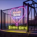 풀스테이 또바기 이미지