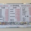 상지국밥