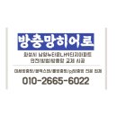 남양뉴타운LH9단지아파트 경로당   (남양16리) | 화성방충망 화성남양뉴타운LH9단지아파트 안전(방범)망