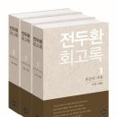 광주518진실이 태극기집회에서 재점화되고 있습니다..박근혜 탄핵과함께 이미지