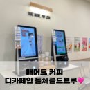매머드익스프레스 안양관평사거리점 이미지