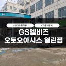 오토오아시스 열린점 이미지