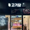 신선고기담