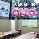 토닥토닥안마원 이미지