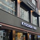 교촌치킨 문래점 이미지