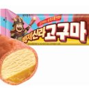 군고구마아이스크림