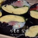 식물원김밥 이미지
