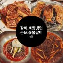 돈66숯불갈비