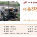 흥진기업 이미지